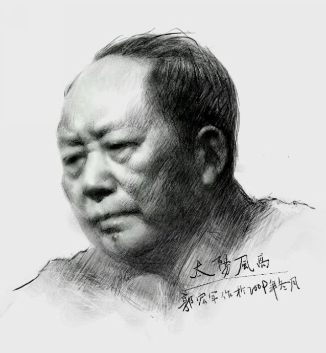 毛泽东的素描头像