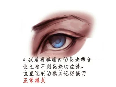 PS手绘眼睛教程