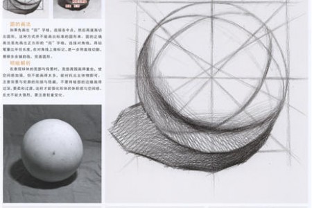 草图球体绘制教程初学者复制基本图片